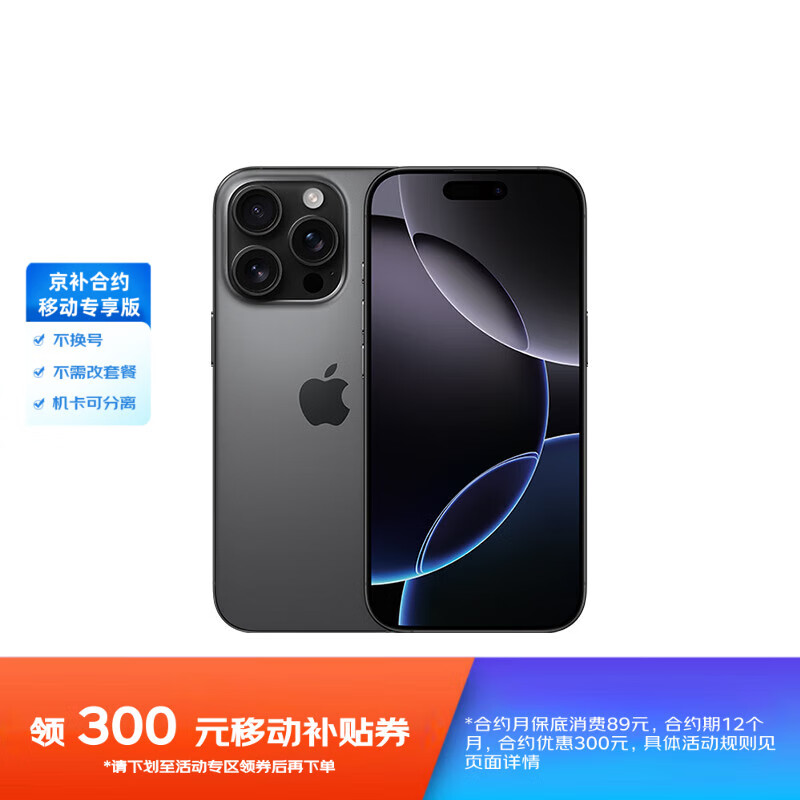Apple/蘋果 iPhone 16 Pro 128GB 黑色鈦金屬 支持移動(dòng)聯(lián)通電信5G 手機(jī) 5199元（需領(lǐng)券）