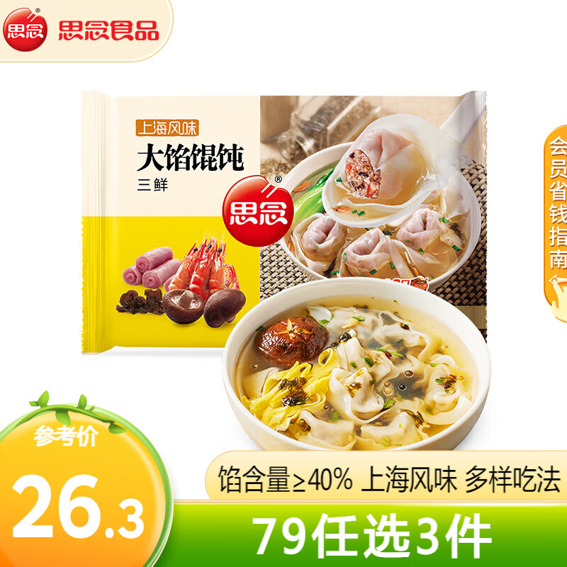 思念 金牌蝦仁水餃 三鮮大餡餛飩500g 71元（需領(lǐng)券，合23.67元/件）