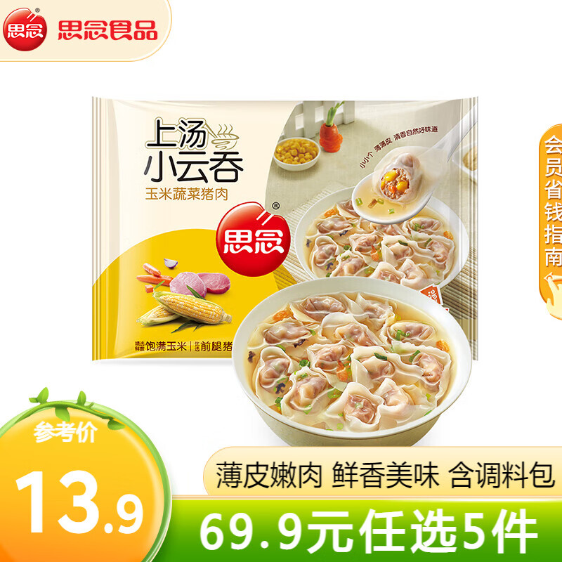 思念 玉米豬肉400g/50只 56.5元（需領(lǐng)券，合11.3元/件）