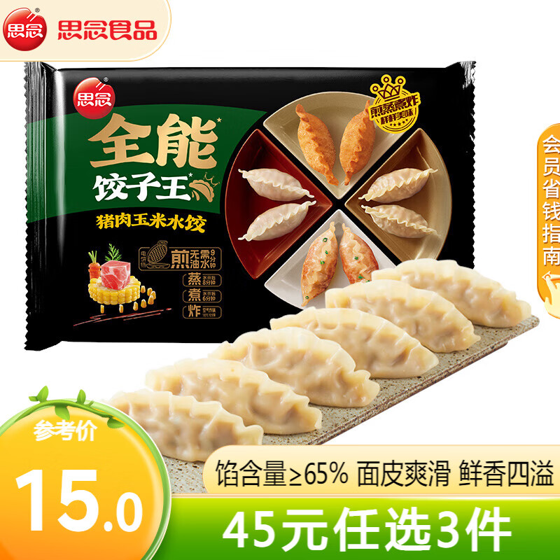 思念全能饺子王 猪肉玉米420g 42元（需领券，合14元/件）