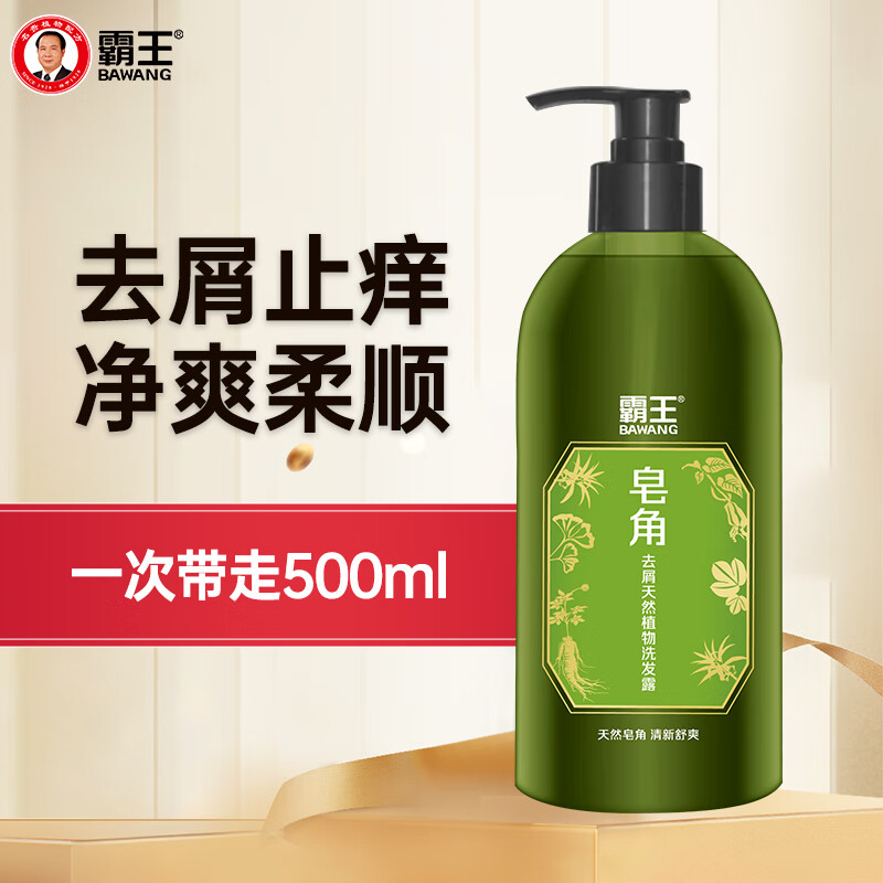 霸王皂角洗發(fā)水去屑止癢洗頭膏柔順護發(fā)蓬松洗發(fā)液草本控油清爽洗發(fā)露 500ml皂角去屑洗發(fā)水 49元（合16.33元/件）