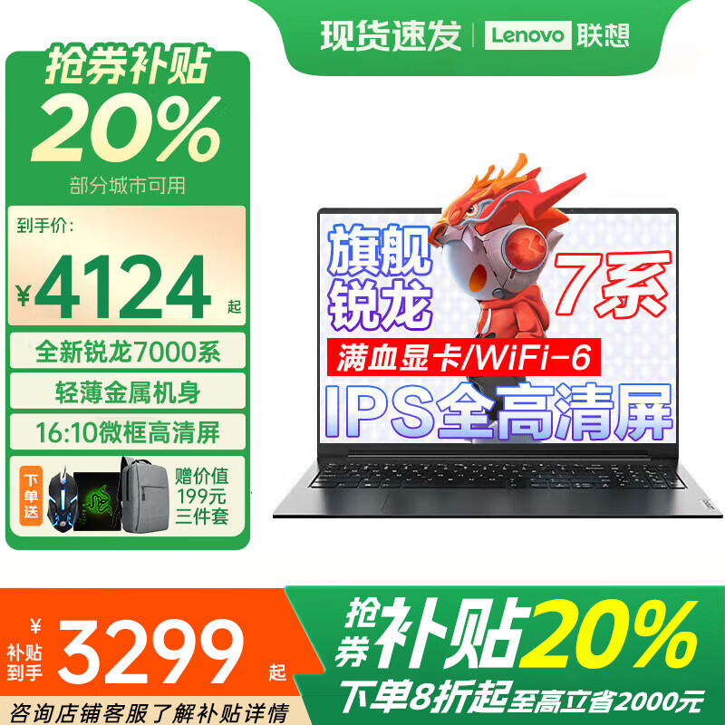 联想 Lenovo 小新pro16 笔记电脑超能本政府补贴 全能本昭阳16英寸超轻薄高性 R5-7430U 24G 3299元