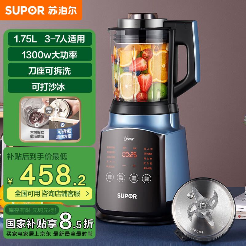 苏泊尔 破壁机 静音破壁可拆洗SP902S 529元
