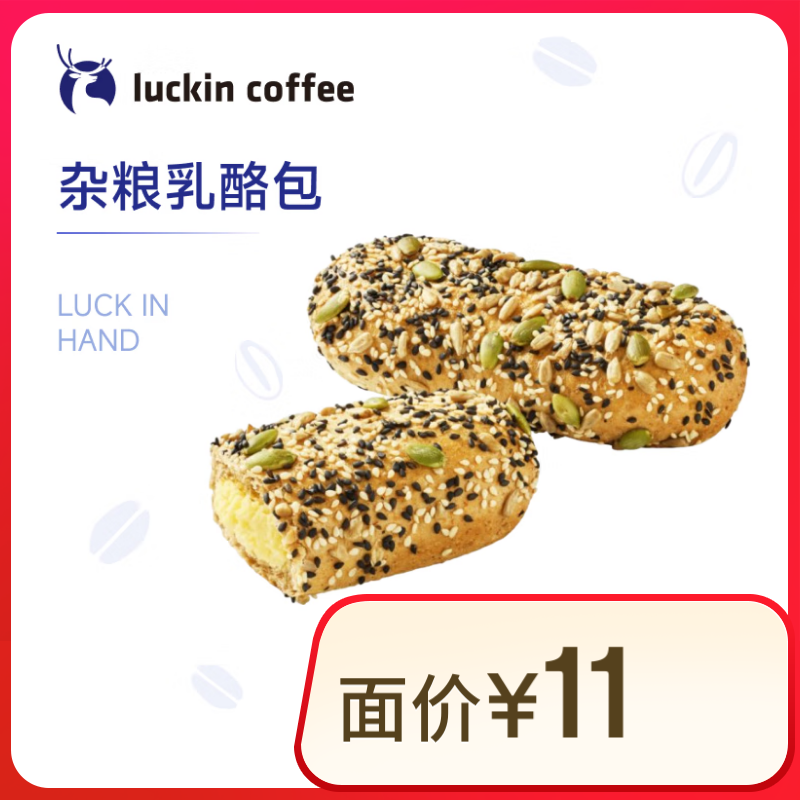 瑞幸咖啡 杂粮乳酪包(下单前请与门店确认有无库存)限自提 15天有效 2.9元