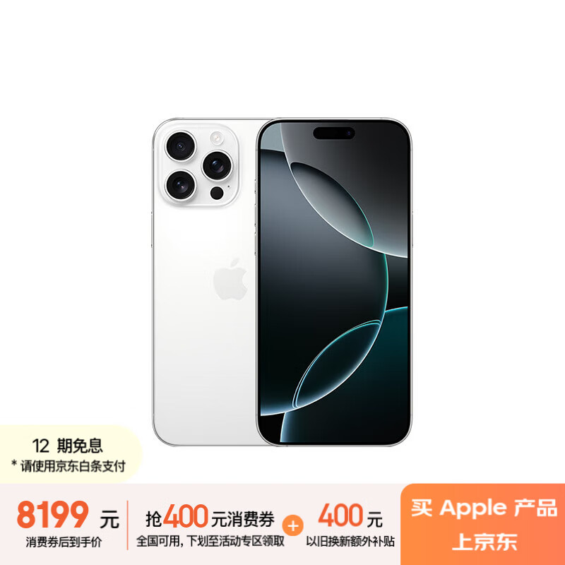 蘋果 Apple iPhone 16 Pro Max 5G手機 256GB 白色鈦金屬 7696.11元