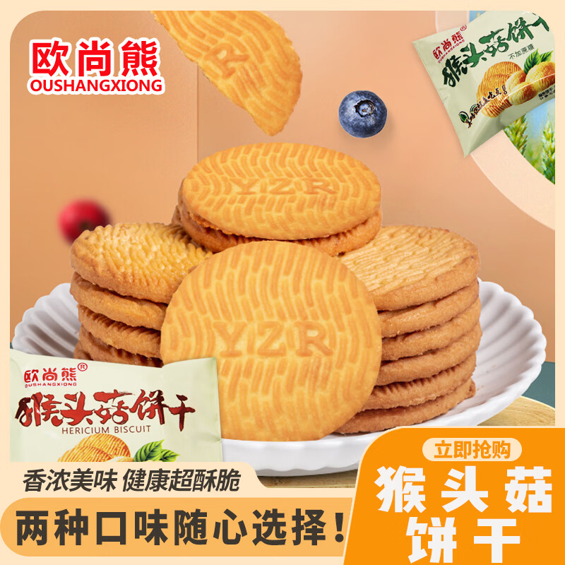0糖 猴头菇饼干养胃酥性约100片33包 共1000g 19.9元