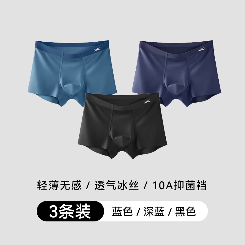 Jeep吉普男士内裤抗菌档冰丝内裤男轻薄透气舒适短裤头大码平角短裤男 蓝色/深蓝/黑色 3条  47.9元