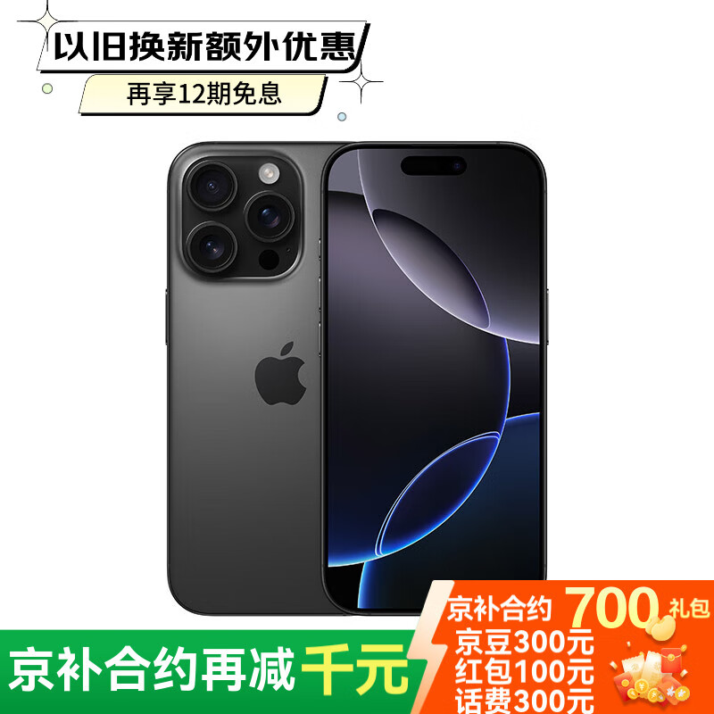 苹果 Apple iPhone 16 Pro（A3294）128GB 黑色钛金属 支持移动联通电信5G 双卡双待手机 5969.01元