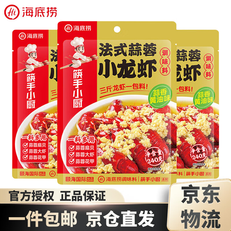 海底捞 法式蒜蓉小龙虾调味料240g×3包（8.47元/包） 25.4元