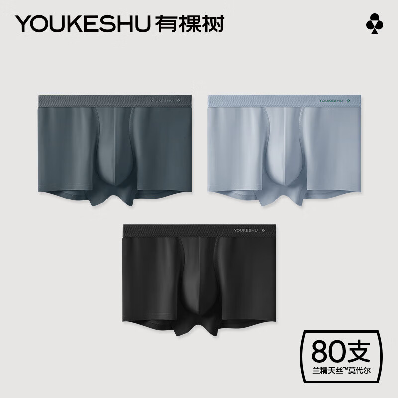有棵树 80支莫代尔内裤 3条 29.9元、包邮