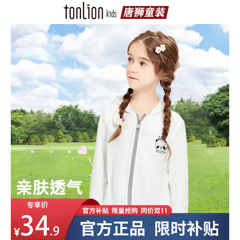 唐獅童裝兒童皮膚衣夏季新款男童輕薄空調(diào)夏裝女童冰絲透氣外套 冰絲防曬衣fsy1【身高+10拍】 150 49.8元（需領(lǐng)券，合24.9元/件）