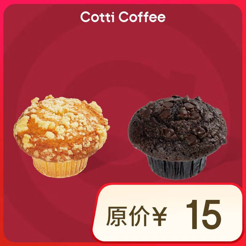库迪咖啡 麦芬2选1 15天有效-外卖&自提 3.49元（需领券）