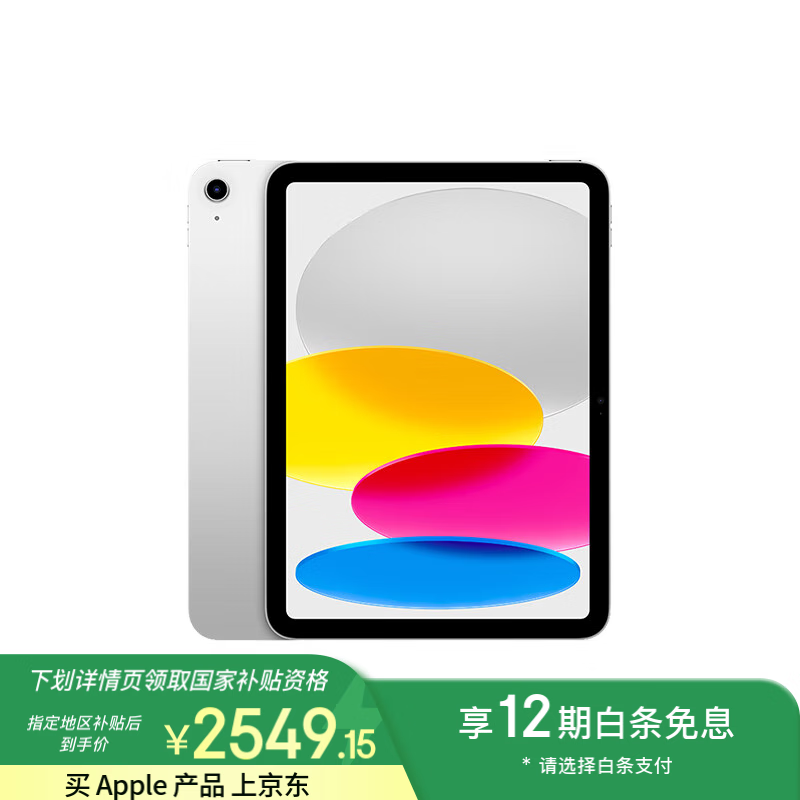 蘋果 Apple iPad 11英寸 A16芯片2025年款 平板電腦 (128GB WLAN版/學(xué)習(xí)辦公娛樂)銀色 2365.02元
