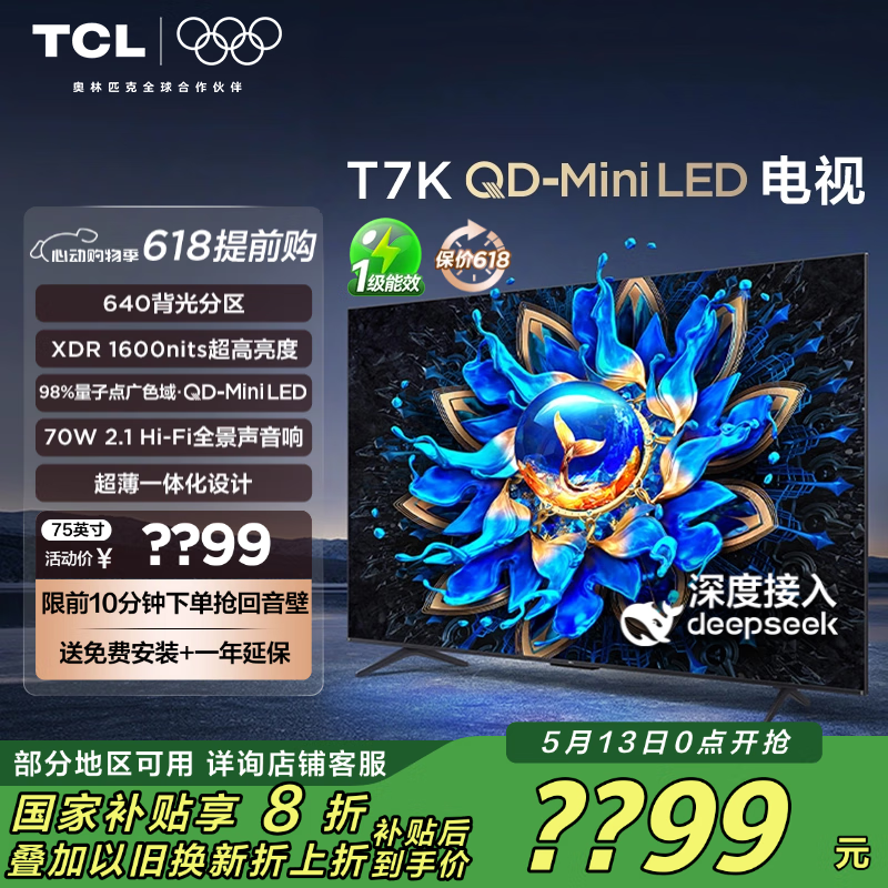 TCL T7K系列 75T7K 液晶電視 75英寸 4K 3424.8元