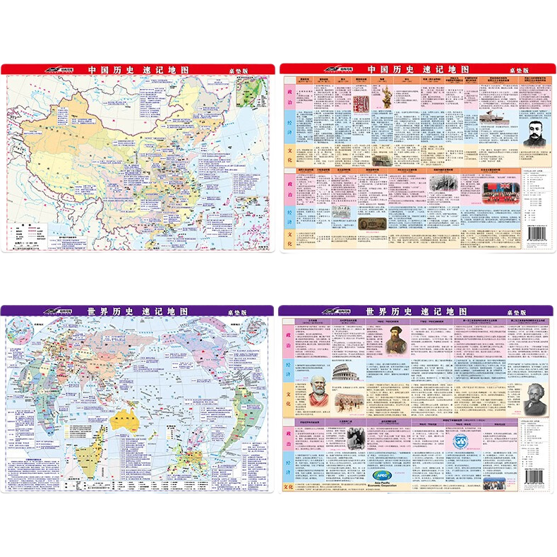 中國歷史+世界歷史速記地圖 中學(xué)小學(xué)生歷史地圖歷史學(xué)習(xí) 課桌專用 加厚環(huán)保塑料材質(zhì)（桌面閱讀、鼠標(biāo)墊、桌墊三合一）42*28.5厘米 5.35元