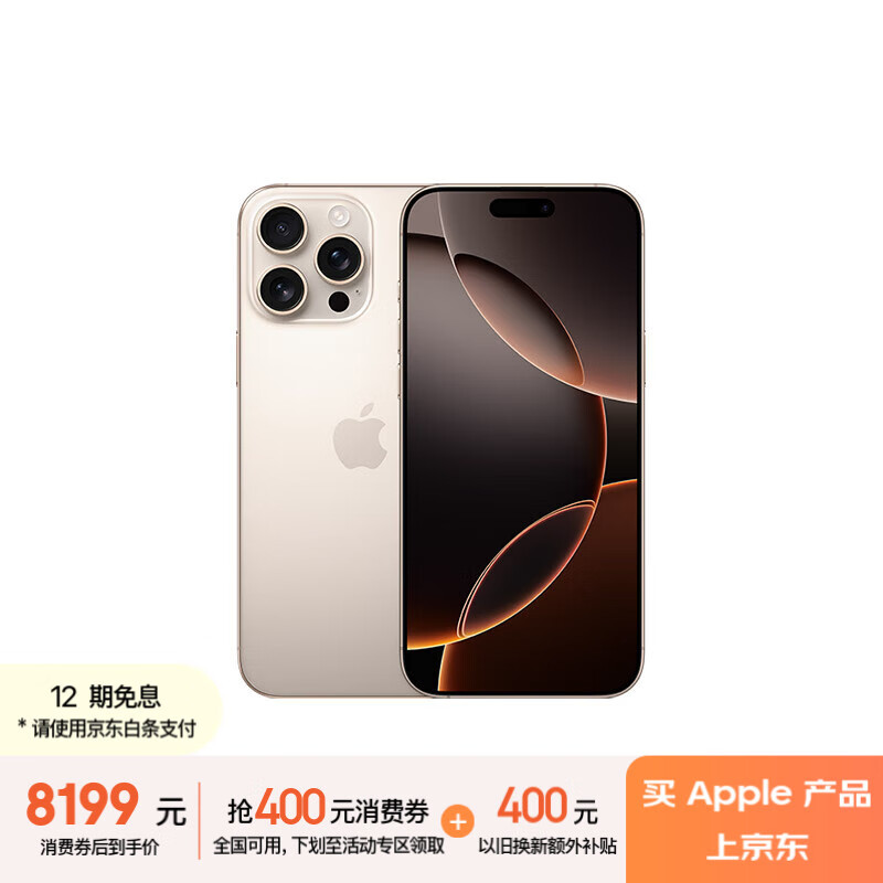 苹果 Apple iPhone 16 Pro Max 5G手机 256GB 沙漠色钛金属 7696.11元