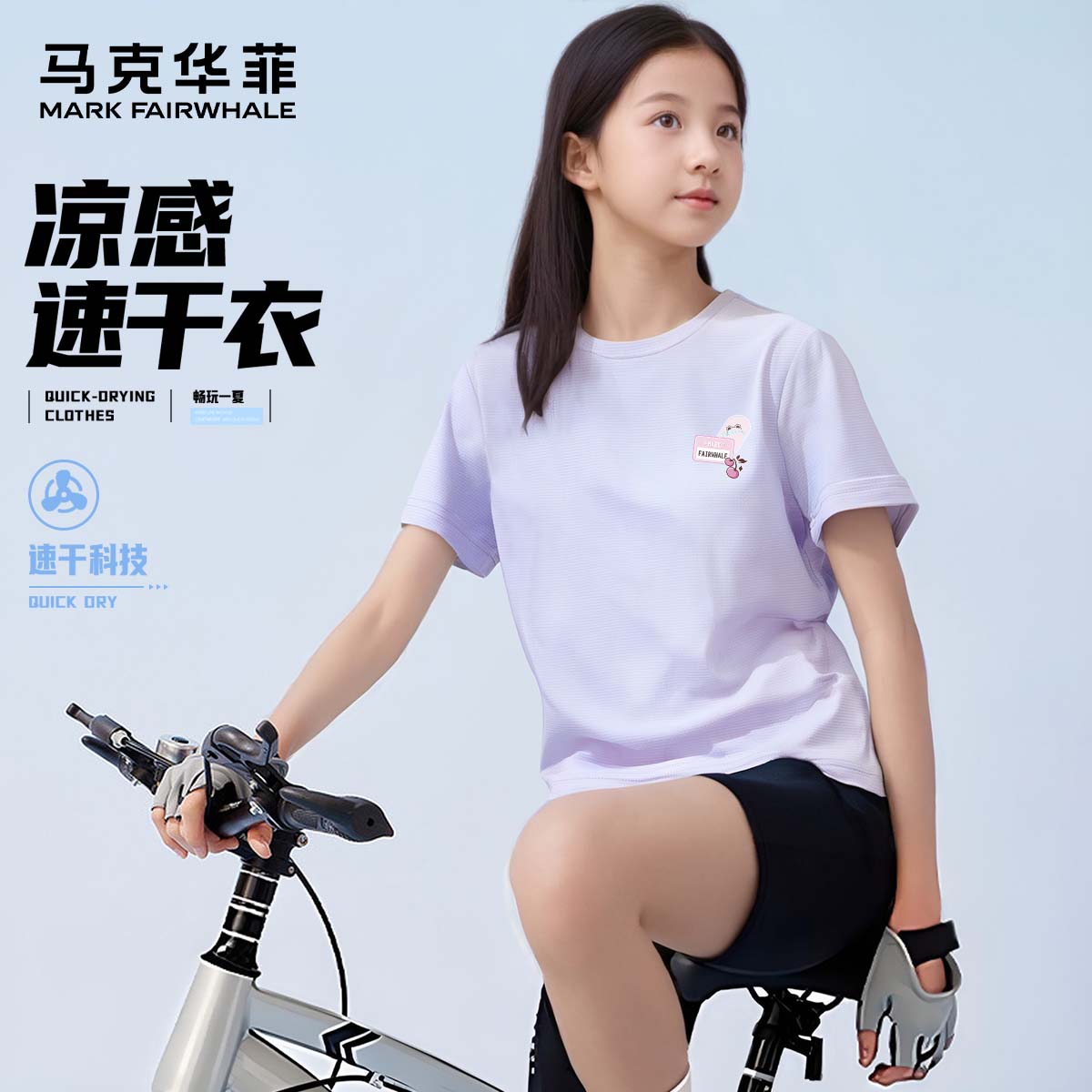 马克华菲 男女童速干短袖纯棉T恤（可选夏季运动裤） 14.9元（需买3件，需用券）