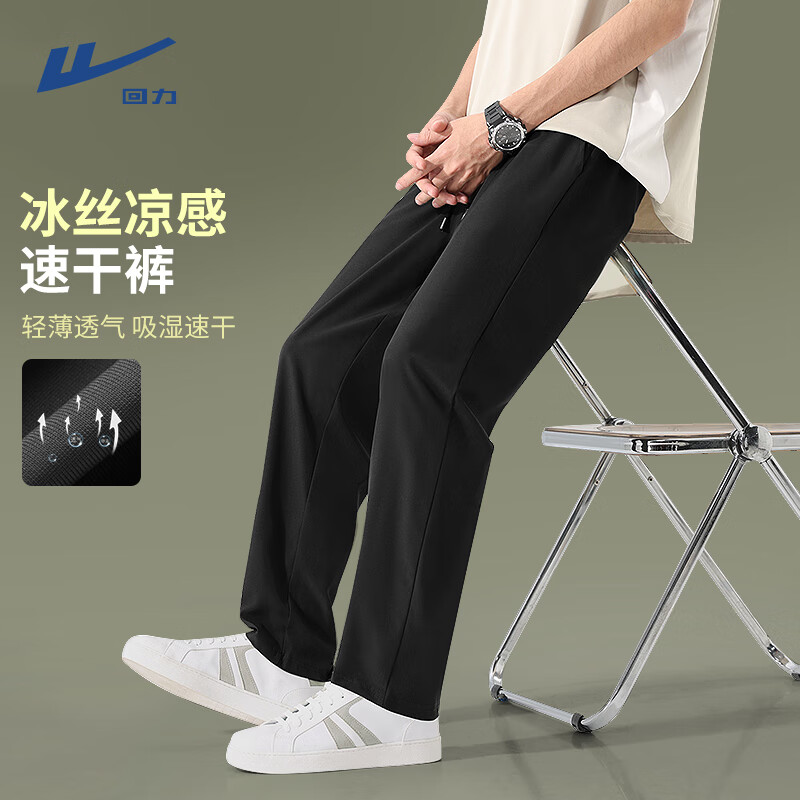 回力 超值神车！冰丝休闲长裤透气速干 轻薄直脚裤 黑 #多色 券后27.11元
