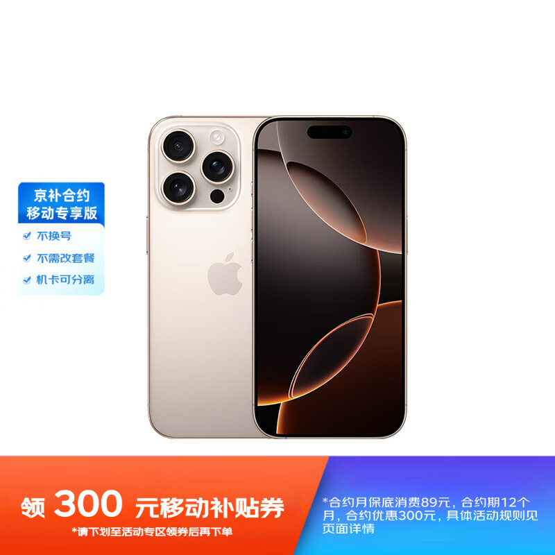 Apple/蘋(píng)果【保底89元合約】iPhone 16 Pro 256GB 沙漠色鈦金屬 支持移動(dòng)聯(lián)通電信5G 手機(jī) 6799元包郵（128GB版本5199元）
