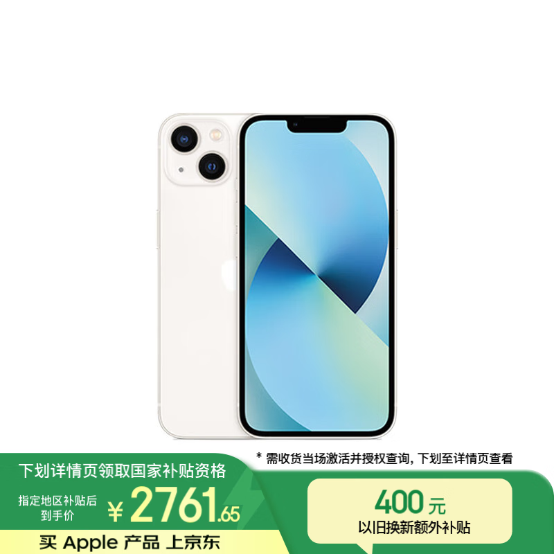 Apple/蘋(píng)果 iPhone 13 (A2634) 128GB 星光色 支持移動(dòng)聯(lián)通電信5G 雙卡雙待手機(jī) 2747.85元o