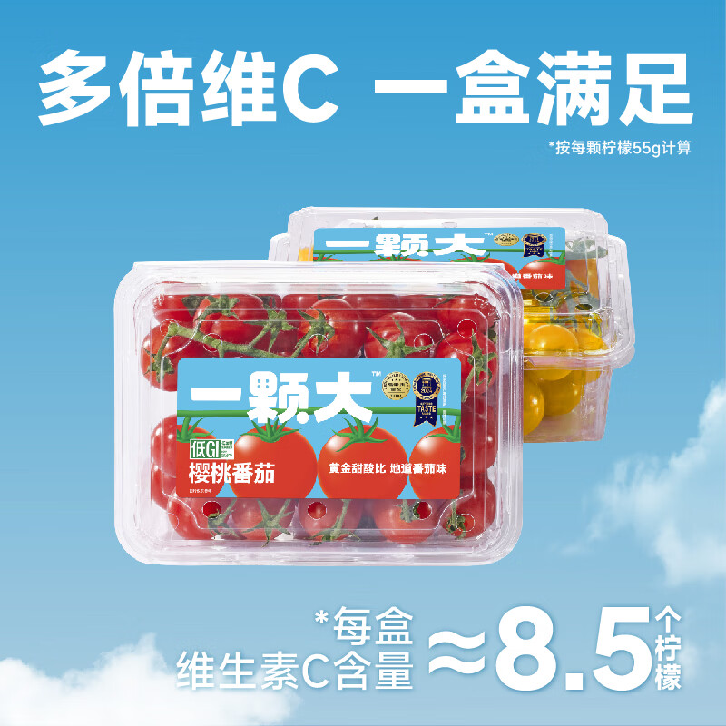 一顆大? 櫻桃番茄 水果小西紅柿生吃 自然成熟 0催熟 產(chǎn)地現(xiàn)摘現(xiàn)發(fā) 櫻桃番茄散粒 410g *2盒（紅1黃1） 17.9元（需領(lǐng)券）
