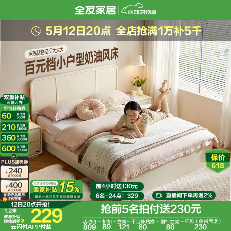 全友 家居奶油风双人床小户型抽屉储物收纳床1.5x2米次卧单人床600675 奶油白1.2m床 229元