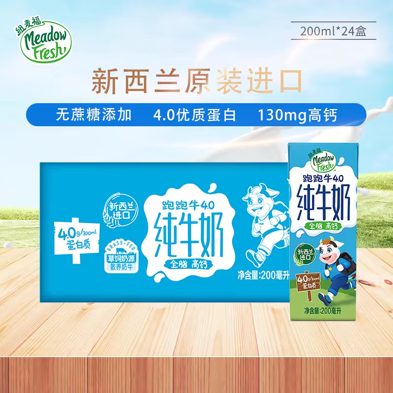 纽麦福 新西兰进口跑跑牛4.0g蛋白全脂高钙儿童学生纯牛奶200ml*24盒 69元