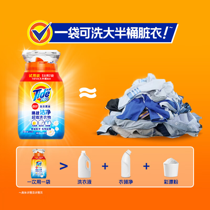 汰漬 洗衣原液50gX4袋免預(yù)處理去漬亮白留香買送洗衣液 券后1.9元