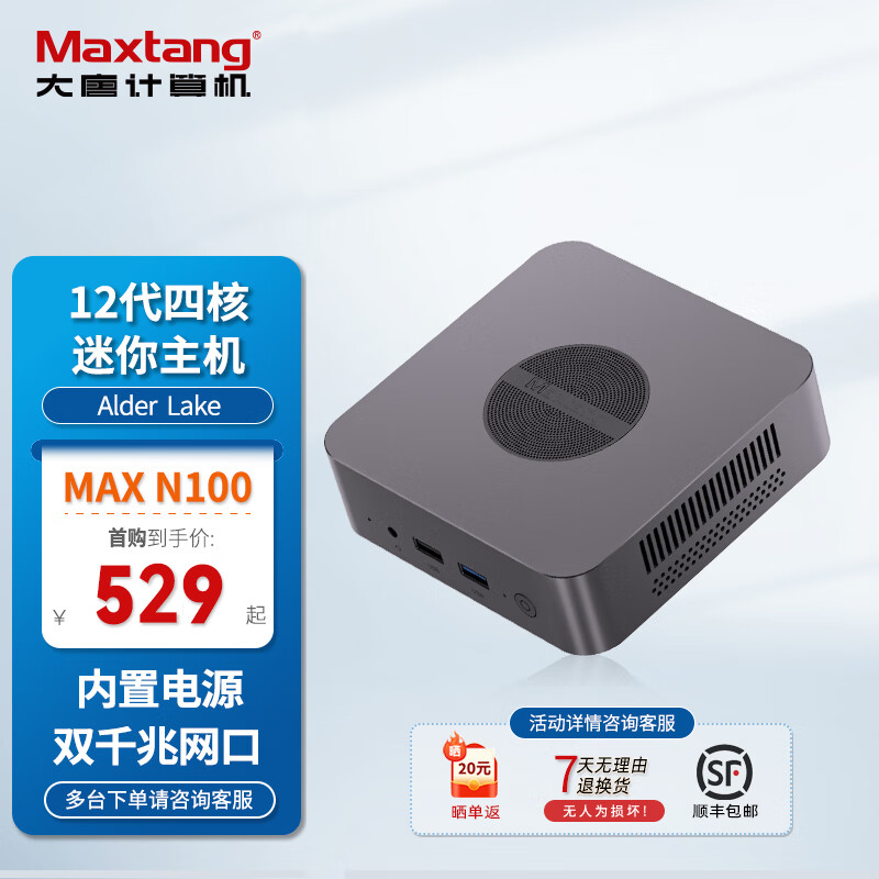 大唐 MAX N100 迷你主机 灰色（酷睿N100、核芯显卡） 券后549元