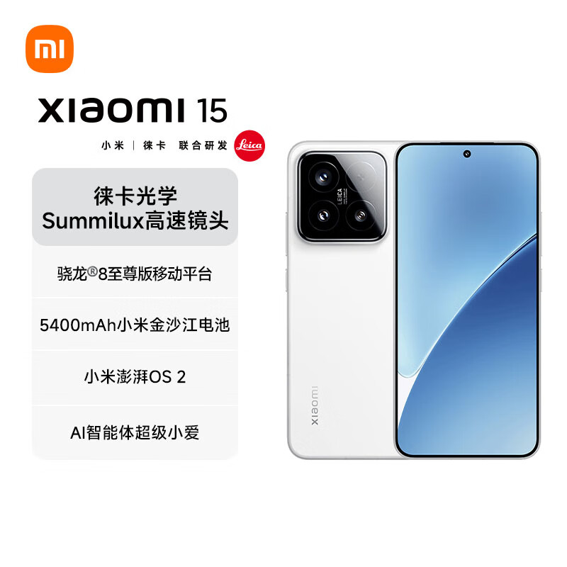 小米 Xiaomi 15 5G手机 16GB+512GB 白色 骁龙8至尊版 3740.56元