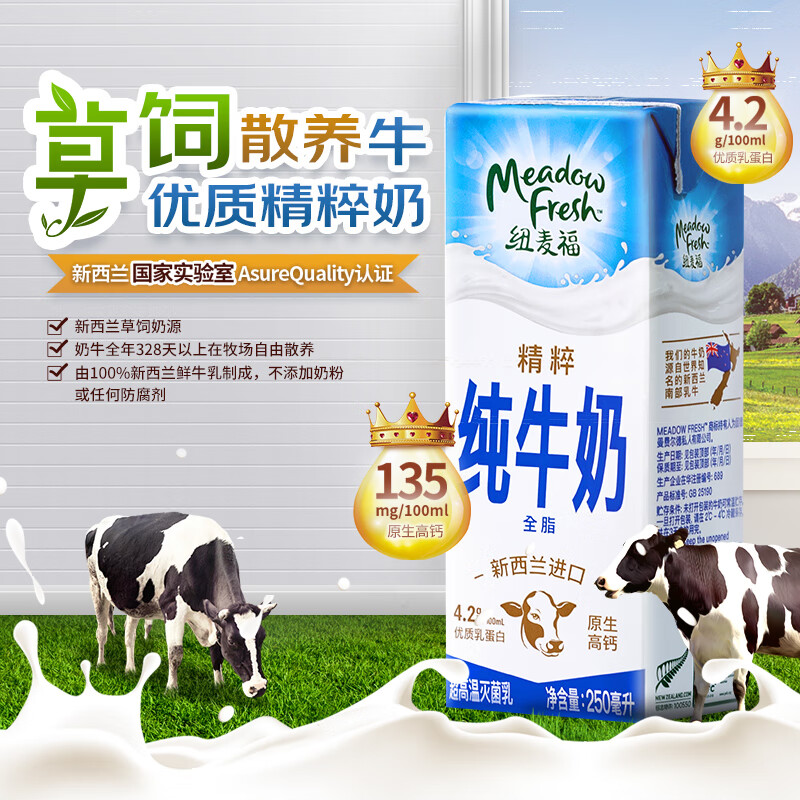 纽麦福 全脂高钙纯牛奶 250ml*24盒 券后79元
