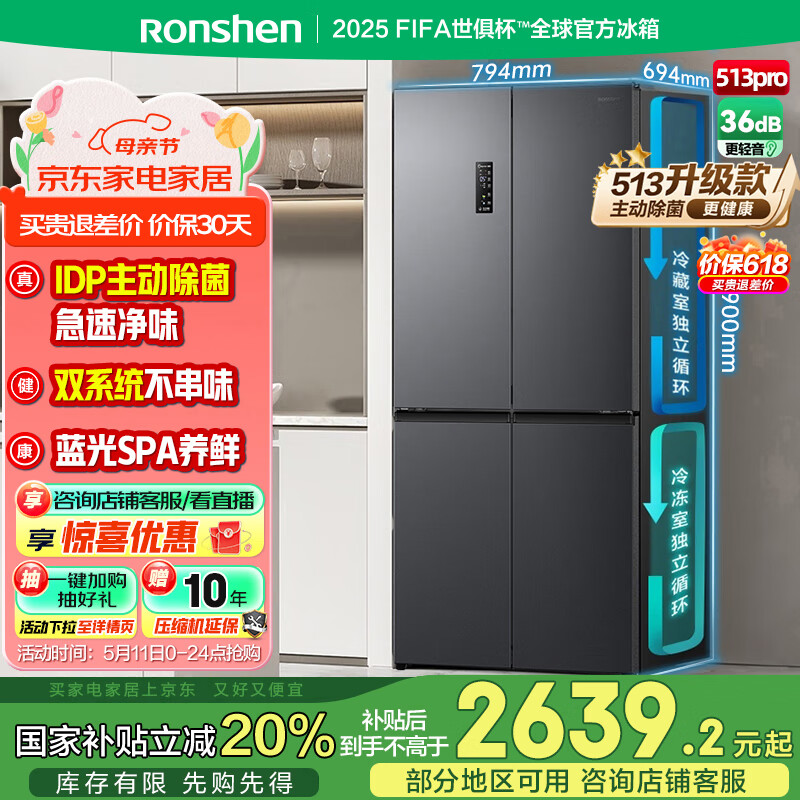 容声 513升IDP双净十字双对开门电冰箱家用一级能效变频双系统双循环节能风冷无霜BCD-513WD15FPA 2030.29元