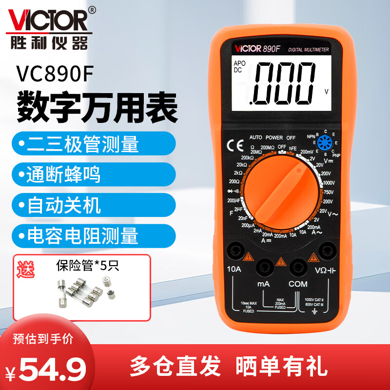 限移动端、京东百亿补贴：胜利仪器 VICTOR VC890F 数字万用表 54.9元