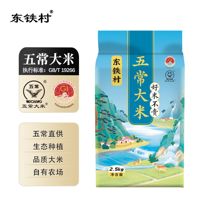 東鐵村 五常大米 寒地黑土種植現磨現發(fā) 五常直供 執(zhí)行標準GB/T19266 5斤五常大米 2.5kg*1 券后11.89元