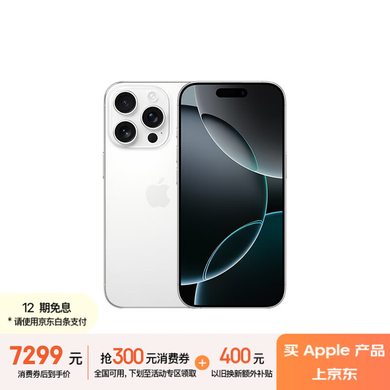 蘋果 Apple iPhone 16 Pro 5G手機 256GB 白色鈦金屬 6763.11元