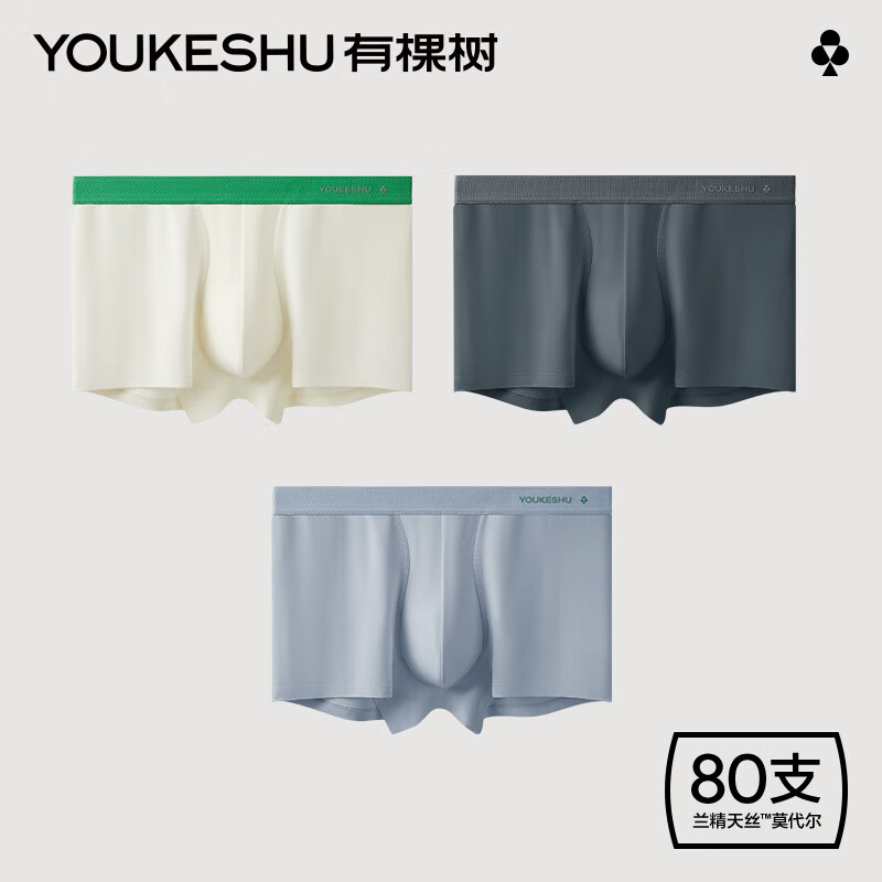 有棵樹 80支莫代爾男士內(nèi)褲（水墨灰+星辰灰+象牙膚） 券后29.9元