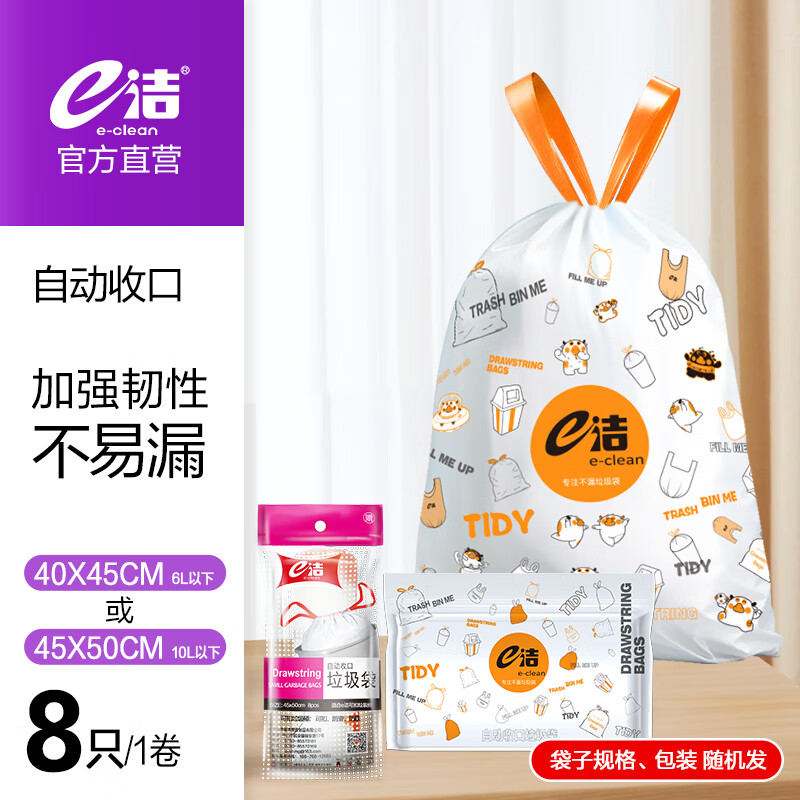 e潔 自動收口加厚抽繩家用趣味圖案垃圾袋 8只 10L免撕 45*50cm 旅行裝 券后0.97元