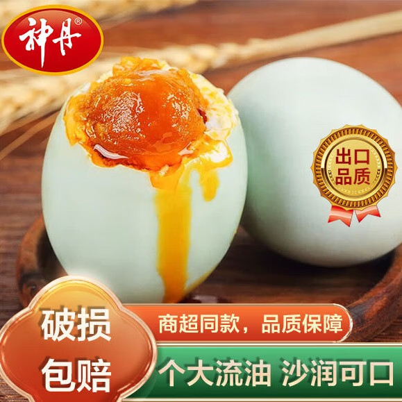 神丹 咸鴨蛋 流油鴨蛋黃 20枚 （單枚50g+） 券后25.9元