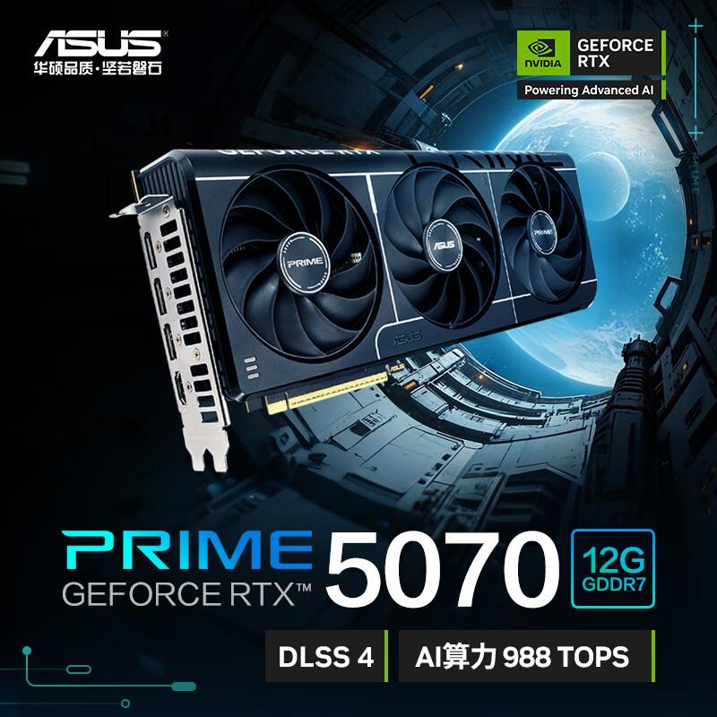 華碩 ASUS TUF GeForce RTX 5070 O16G GAMING/PRIME 5070 16G/O16G電競(jìng)游戲顯卡 華碩PRIME-RTX5070-12G 5029元