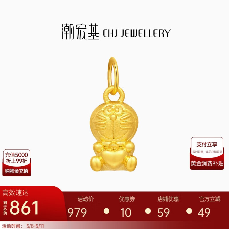 潮宏基 足金黃金吊墜女定價(jià) 哆啦A夢(mèng) XPG30016694 單吊墜 券后812.1元