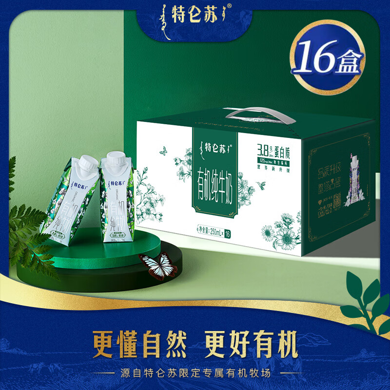 特仑苏有机纯牛奶全脂灭菌乳利乐梦幻盖250ml×16包 部分地区三月产 67.9元（需领券）