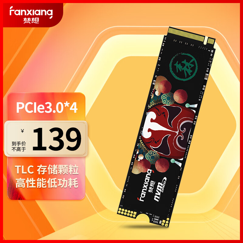 梵想 国潮系列 S500 PRO NVMe M.2 固态硬盘 139元