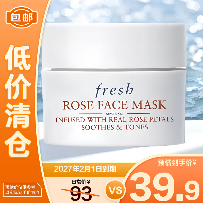 馥蕾诗 玫瑰面膜15ml（罐装） 补水保湿密集滋润 效期至27.2 26元包邮