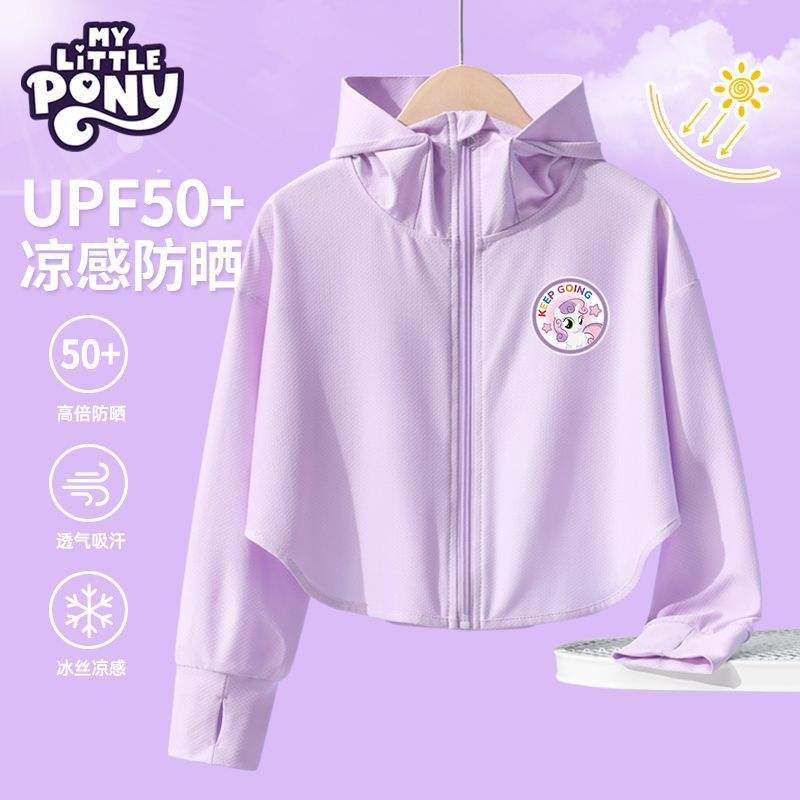 My Little Pony 小马宝莉 女童连帽防晒衣 UPF50+ 49.3元（需领券）