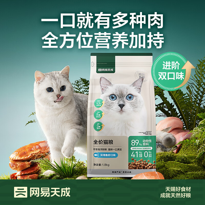 预售，plus：网易严选 全价猫粮4.0升级款 深海鱼虾 10kg 295.55元/10kg