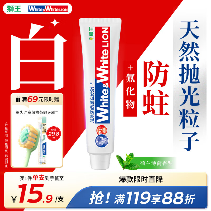 狮王 WHITE&WHITE美白牙膏 150g 券后5.26元