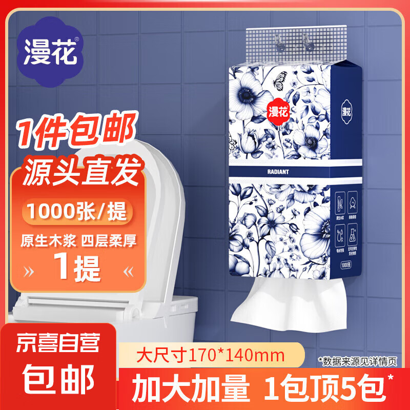 JX 青花系列1000张原木挂式抽纸大包纸巾卫生纸4层加厚漫花抽纸 1000张*1提 0.01元