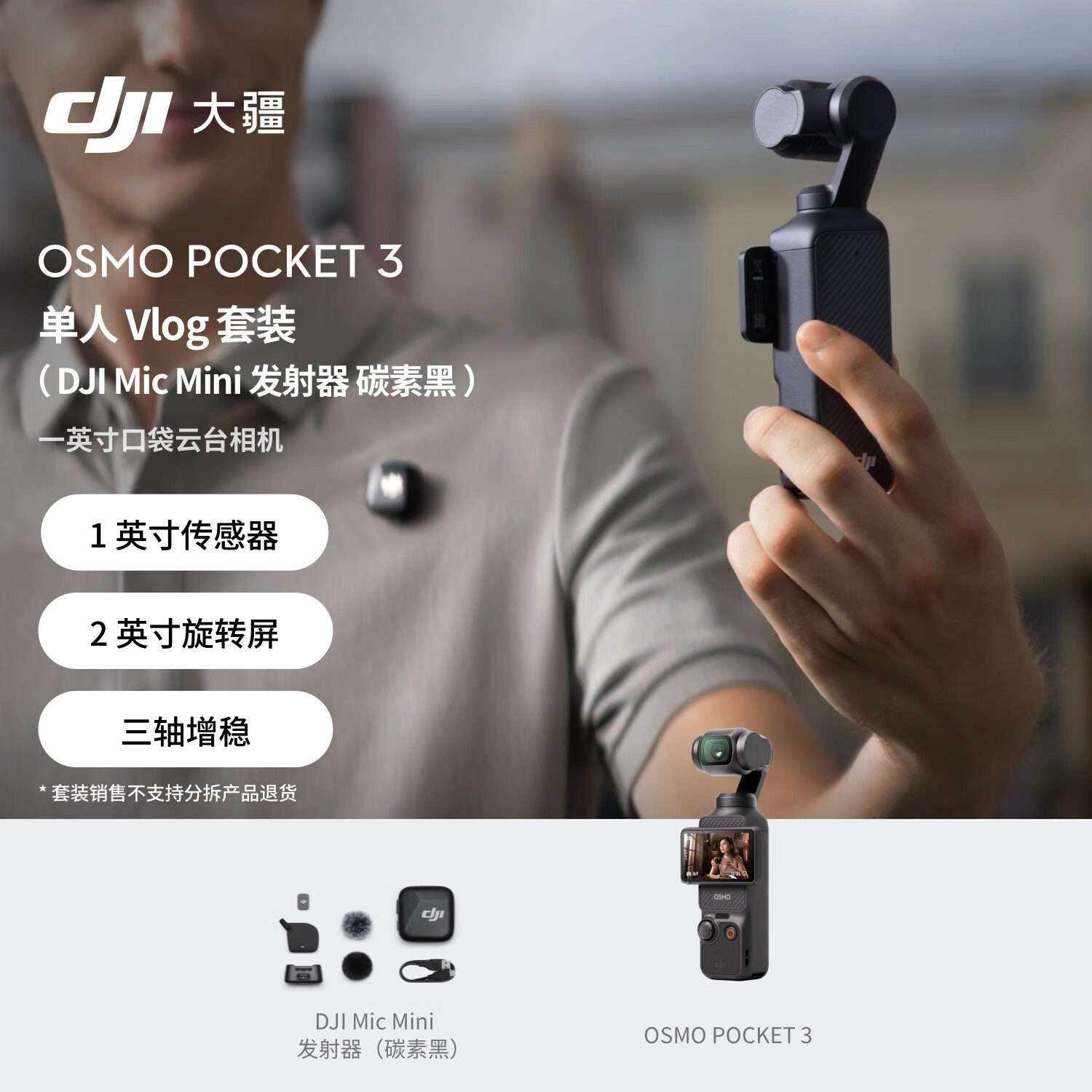 大疆 DJI Osmo Pocket 3 Vlog套装 1英寸 Mic Mini 4017元