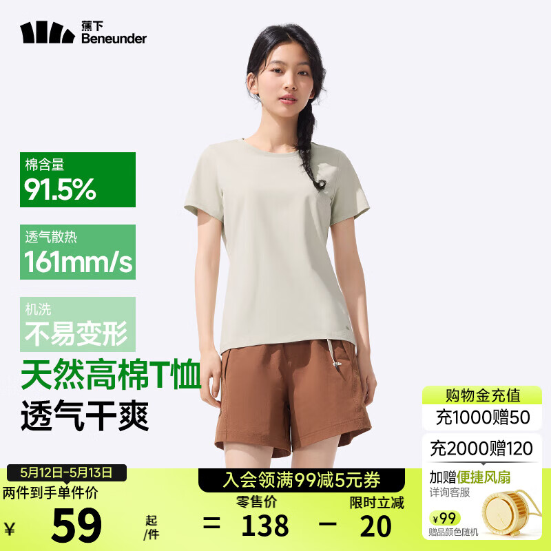 蕉下 棉質(zhì)短袖T恤女士25輕薄透氣休閑百搭圓領(lǐng)上衣女GP930 橡灰米 59元