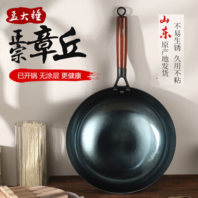 孟大锤 章丘铁锅无涂层炒菜锅 木柄镜面炒锅-单锅(已开锅） 32cm 券后90元